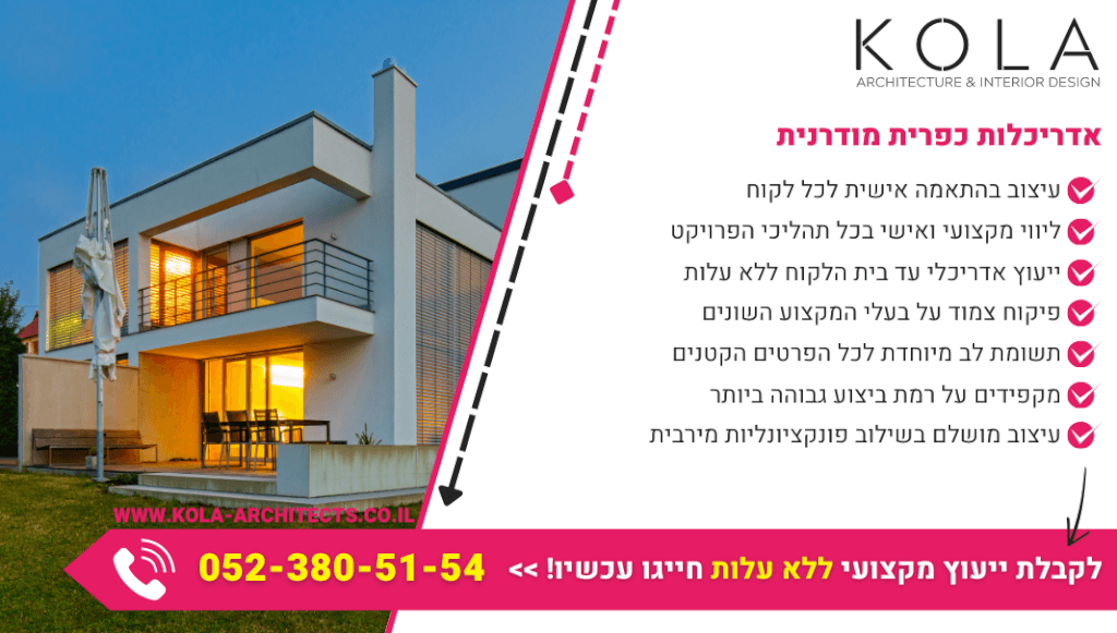 אדריכלות כפרית מודרנית עם החומרים האיכותיים ביותר