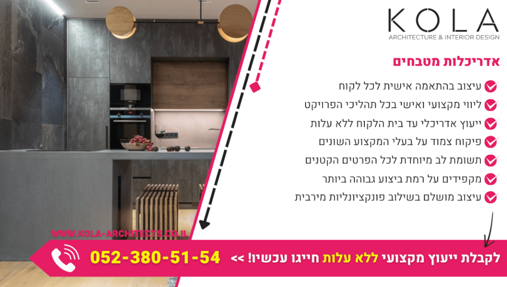 אדריכלות מטבחים בכל סגנון תוך הקפדה על ביצוע ברמה הגבוהה ביותר