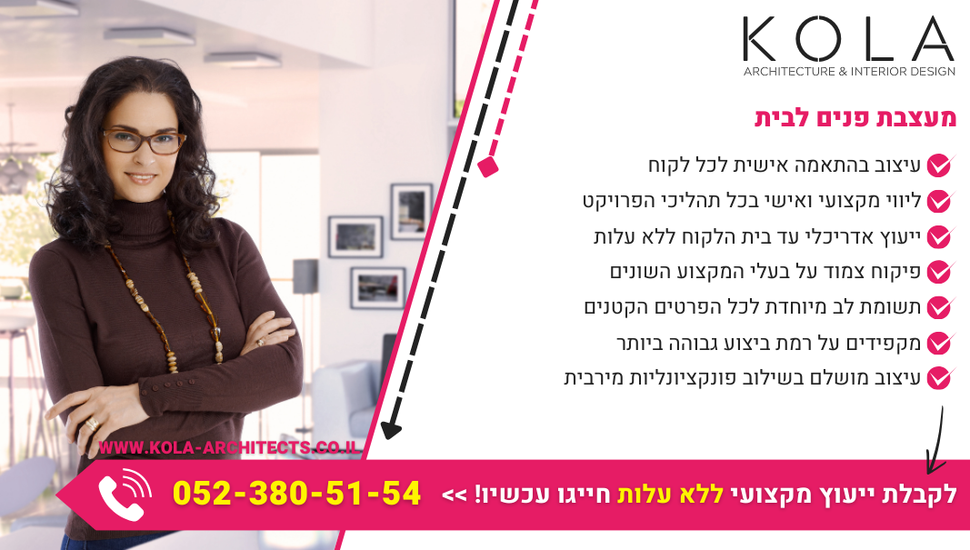 מעצבת פנים לבית בכל סגנון במחירים מעולים