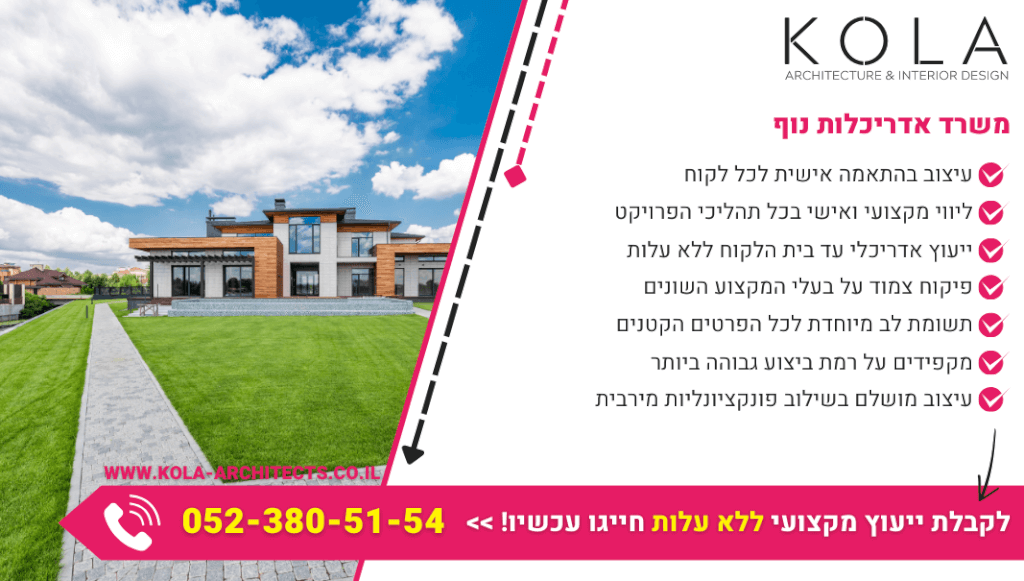משרד אדריכלות נוף עם אדריכלים בעלי ניסיון עשיר