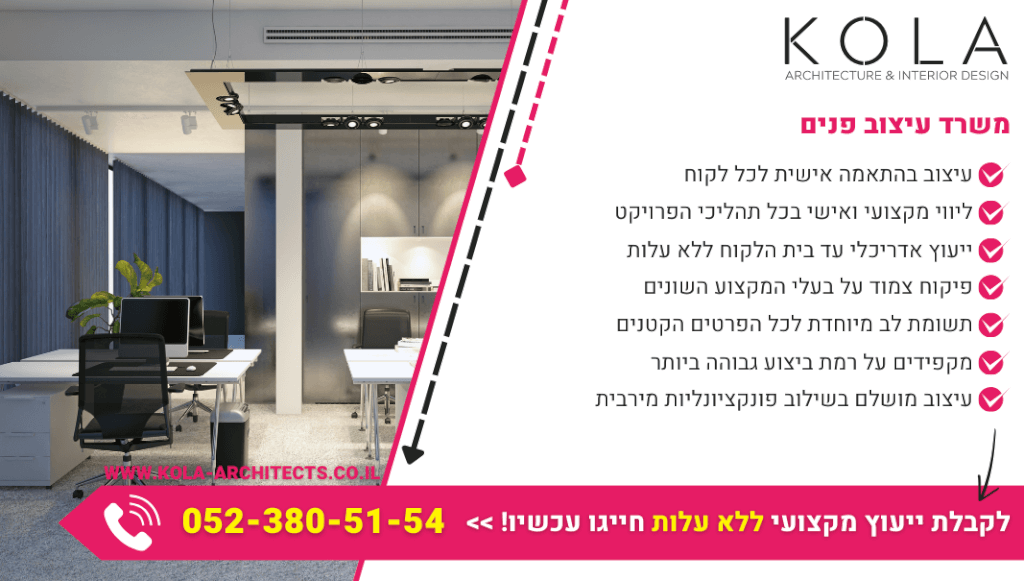 משרד עיצוב פנים מקצועי שמיומן בכל סגנון עיצוב