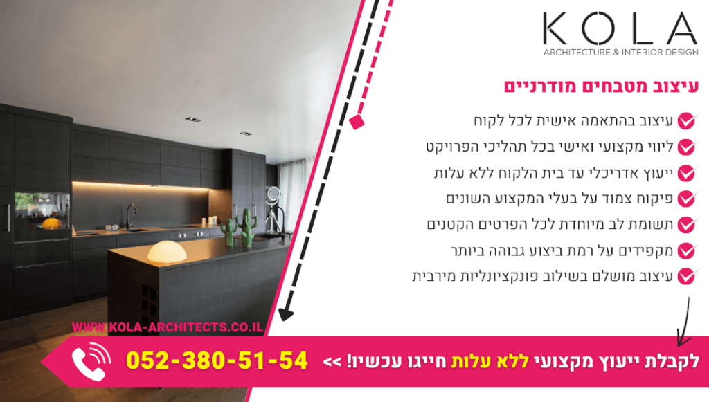 עיצוב מטבחים מודרניים לחלל יעיל ונוח במיוחד