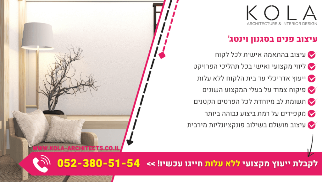 עיצוב פנים בסגנון וינטג' לכל חלל עם צוות מעצבים מקצועי ביותר