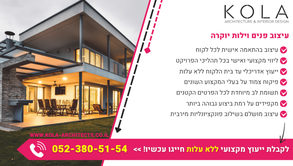 עיצוב פנים וילות יוקרה בכל סגנון