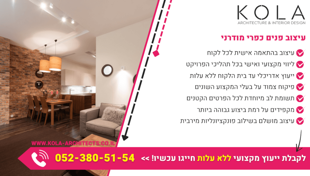 עיצוב פנים כפרי מודרני לחלל מרהיב ומזמין