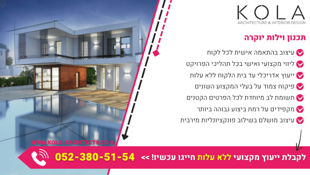 תכנון וילות יוקרה בכל סגנון עם החומרים האיכותיים ביותר