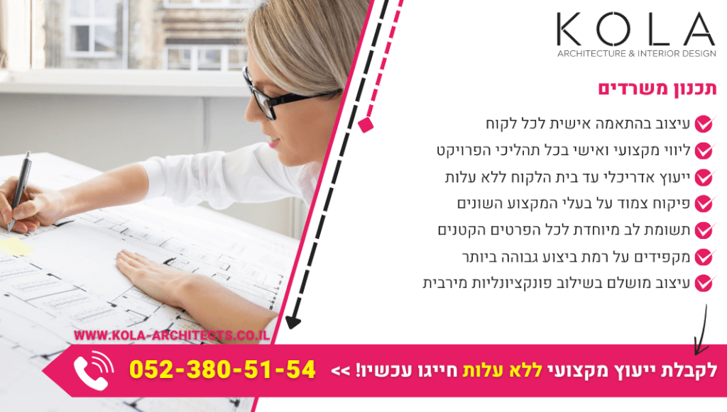 תכנון משרדים בכל גודל ועיצוב משרד בכל סגנון עם צוות מעצבים מנוסה
